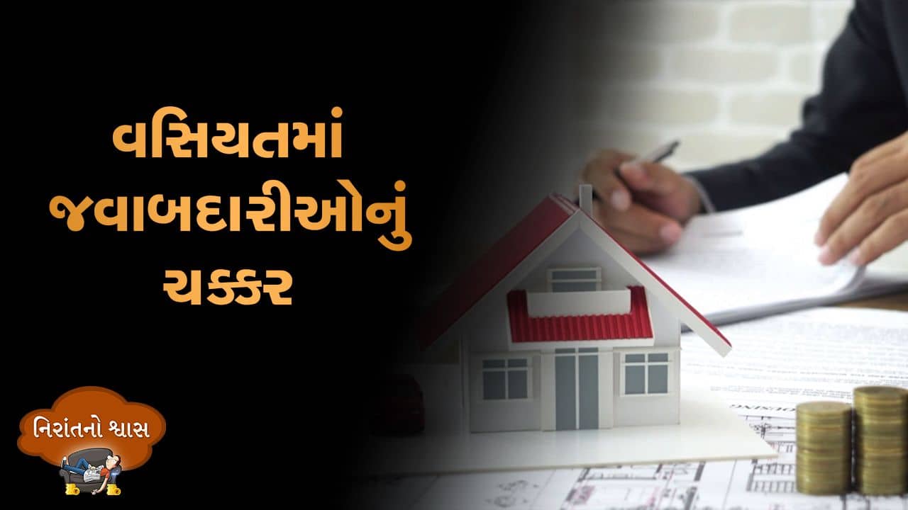 MONEY9: વારસામાં પિતાની માત્ર સંપત્તિ જ નહીં જવાબદારીઓ પણ મળે છે