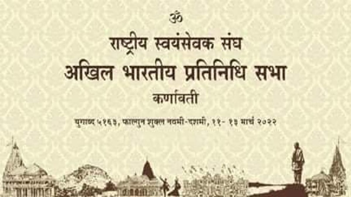 RSSની અખિલ ભારતીય પ્રતિનિધિ સભાની બેઠક 11 માર્ચે અમદાવાદમાં યોજાશે