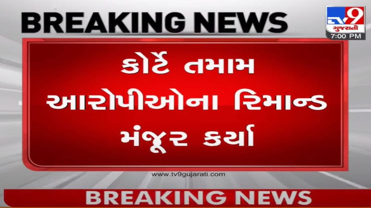 Mehsana: ઉનાવામાં વનરક્ષકના પેપર લીક કેસના આઠ આરોપીઓના 4 દિવસના રિમાન્ડ મંજૂર