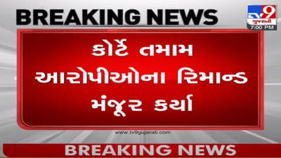 Mehsana: ઉનાવામાં વનરક્ષકના પેપર લીક કેસના આઠ આરોપીઓના 4 દિવસના રિમાન્ડ મંજૂર