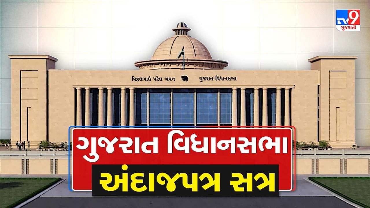 વિધાનસભાના દસમા સત્રના પ્રથમ દિવસે મુખ્યમંત્રીએ શોક પ્રસ્તાવ રજૂ કર્યો, દિવંગતોને ગૃહે મૌન પાળી શોકાંજલી આપી