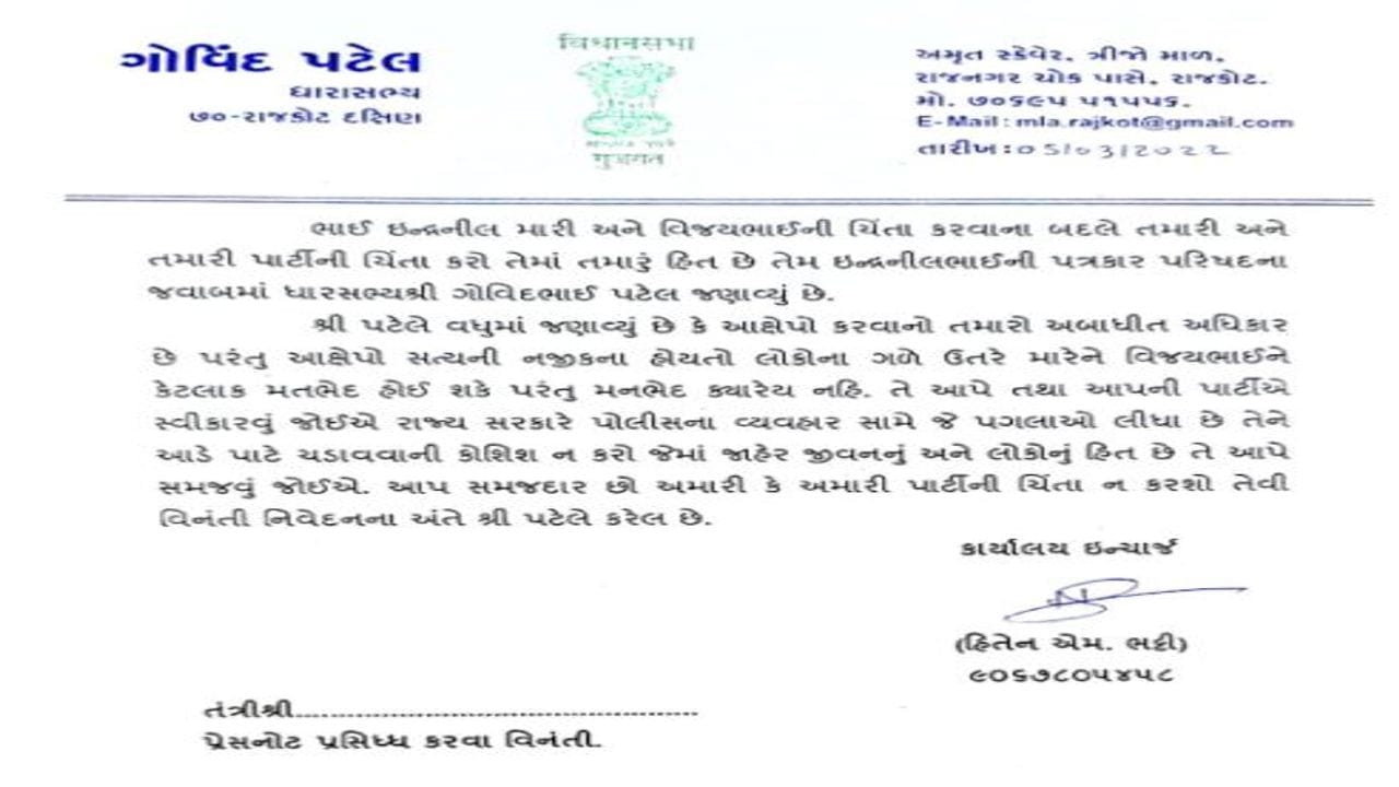 મારી અને વિજય રૂપાણી વચ્ચે મતભેદ હોઇ શકે, મનભેદ નથી : ગોવિંદ પટેલ