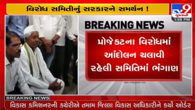 Valsad: તાપી નર્મદા રિવર લિંક પ્રોજેક્ટના વિરોધમાં આંદોલન ચલાવી રહેલી સમિતિમાં ભંગાણ Valsad: તાપી નર્મદા રિવર લિંક પ્રોજેક્ટના વિરોધમાં આંદોલન ચલાવી રહેલી સમિતિમાં ભંગાણ