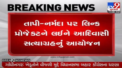 Gandhinagar: તાપી-નર્મદા રિવર લિંક પ્રોજેક્ટનો વિરોધ, આદિવાસીઓના સત્યાગ્રહ છાવણી ખાતે વિરોધ પ્રદર્શનો