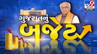 Gujarat Budget 2022 : નાણાં પ્રધાન કનુભાઈ દેસાઈનું અંદાજ પત્ર, ગુજરાતના નાણાકીય વર્ષ 2022-2023ની મુખ્ય જાહેરાત-જોગવાઈઓ પર નજર કરો