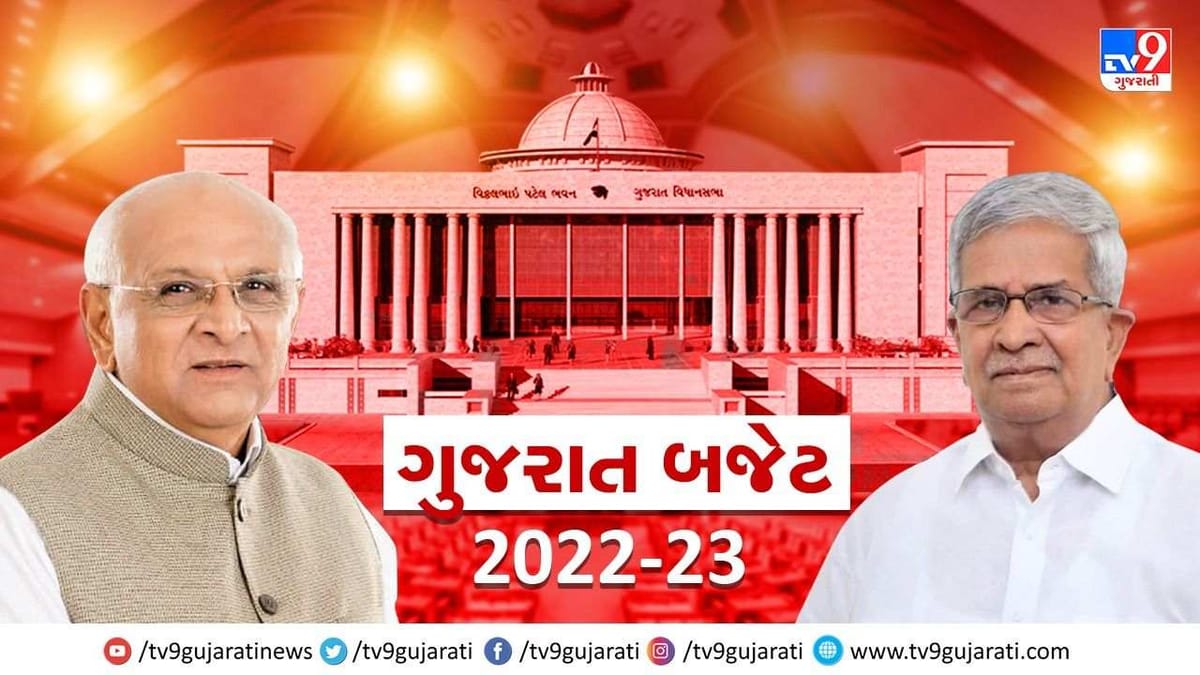 Gujarat Budget 2022 : ગૃહ વિભાગ માટે કુલ રૂપિયા 8325 કરોડની જોગવાઇ, વિવિધ સંવર્ગની 1094 નવી જગ્યાઓ ઊભી કરાશે
