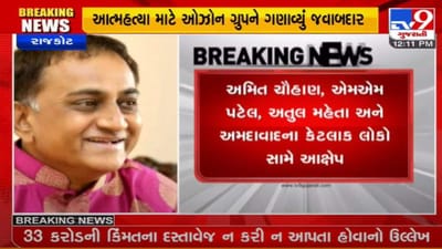 Rajkot: સૌરાષ્ટ્રના કડવા પાટીદાર આગેવાન મહેન્દ્ર ફળદુની આત્મહત્યા, આપઘાત માટે અમદાવાદનું ઓઝોન ગ્રુપ જવાબદાર હોવાનો સ્યુસાઇડ નોટમાં ઉલ્લેખ