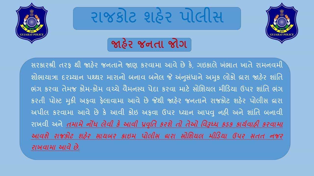 ખંભાતમાં બનેલી ઘટના બાદ રાજ્યભરની પોલીસ એલર્ટ, સોશિયલ મિડીયા પર સતત નજર