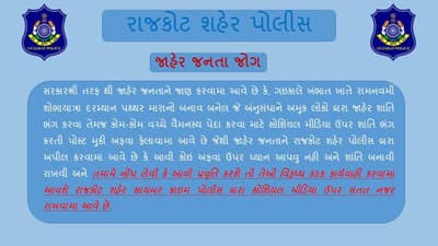 ખંભાતમાં બનેલી ઘટના બાદ રાજ્યભરની પોલીસ એલર્ટ, સોશિયલ મિડીયા પર સતત નજર