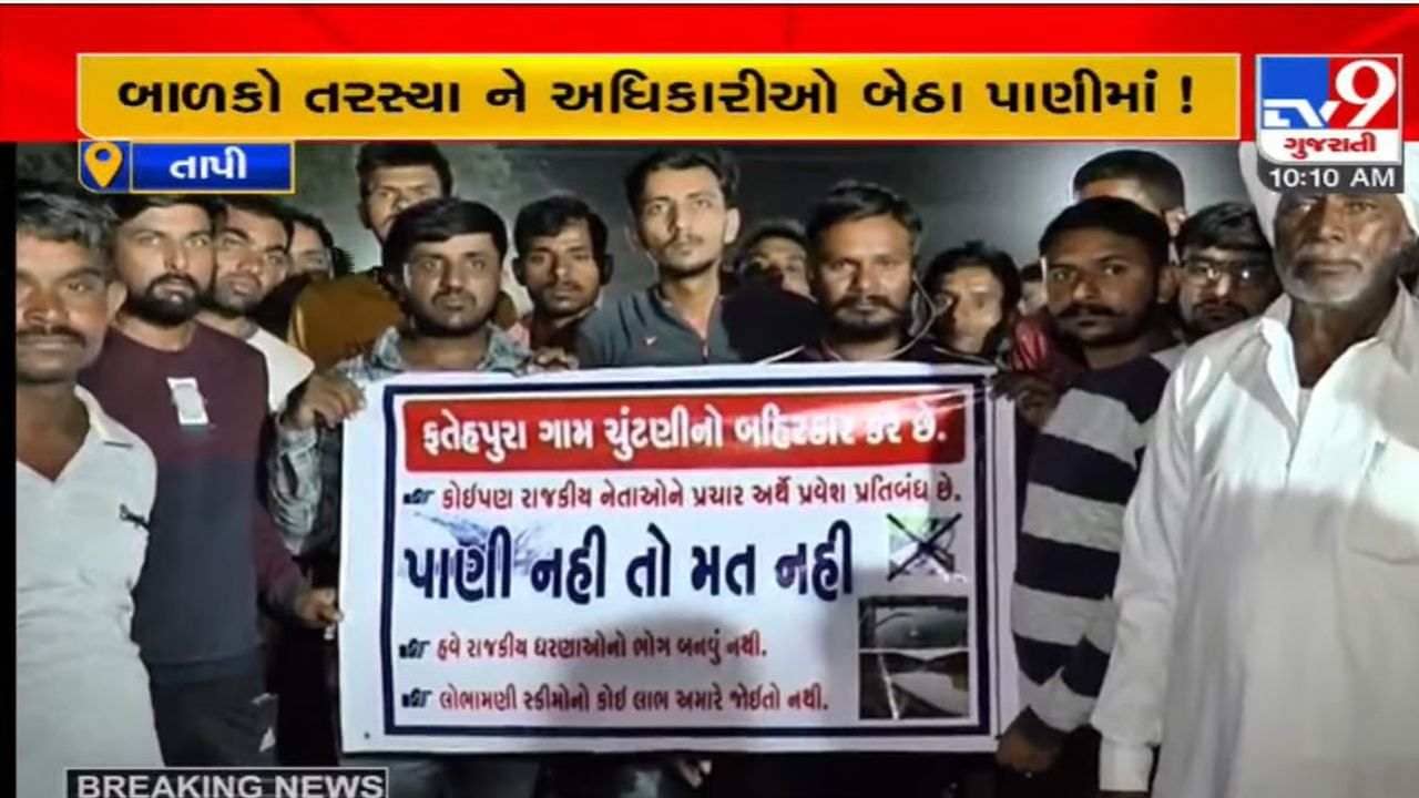 Mehsana: ખેરાલુ તાલુકામાં પાણી મુદ્દે ખેડૂતો આકરા પાણીએ, 30 ગામના લોકોનો નિર્ણય ‘પાણી નહીં તો મત નહીં’નો નિર્ણય