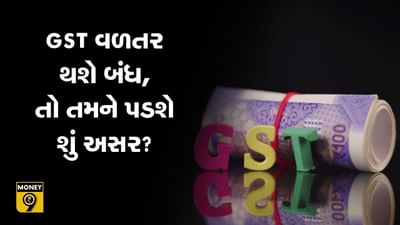 MONEY9: જૂનમાં રાજ્યોને મળતું GST કમ્પન્સેશન થશે બંધ, જાણો તમને શું થશે અસર?