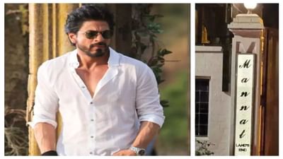 ના હોય ! શાહરૂખ ખાનના ઘરની નવી નેમપ્લેટ 'મન્નત'ની કિંમત લાખોમાં, આટલામાં મધ્યમ વર્ગ ખરીદી શકે છે લક્ઝરી કાર