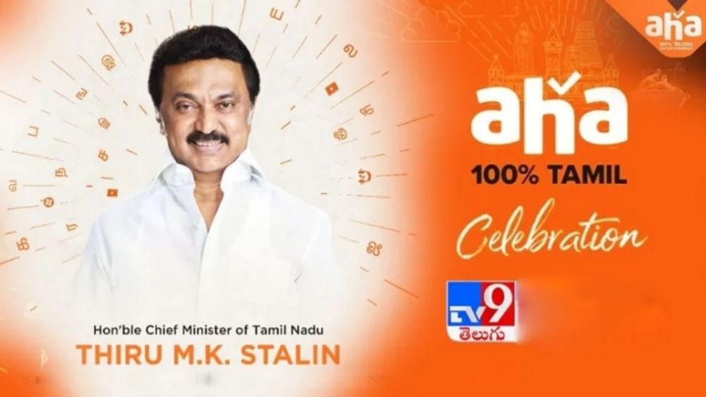 AHA OTT Launched In Tamil