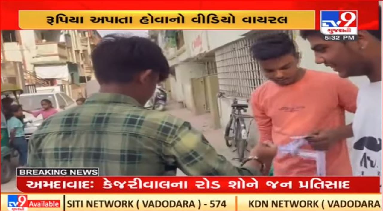 Ahmedabad: અરવિંદ કેજરીવાલની રેલીમાં ભીડ એકત્ર કરવા નાણાં વહેચાયો હોવાના આક્ષેપ સાથે ભાજપે વિડીયો શેર કર્યો Ahmedabad: અરવિંદ કેજરીવાલની રેલીમાં ભીડ એકત્ર કરવા નાણાં વહેચાયો હોવાના આક્ષેપ સાથે ભાજપે વિડીયો શેર કર્યો