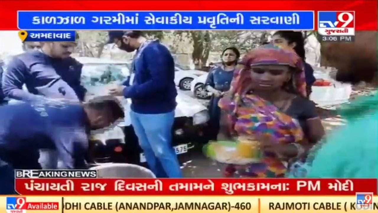Ahmedabad : ગરમીમાં કેનાયો ફાઉન્ડેશન દ્વારા જરૂરિયાતમંદ લોકોને કેરીનો રસ, ઠંડા-પીણાનું વિતરણ