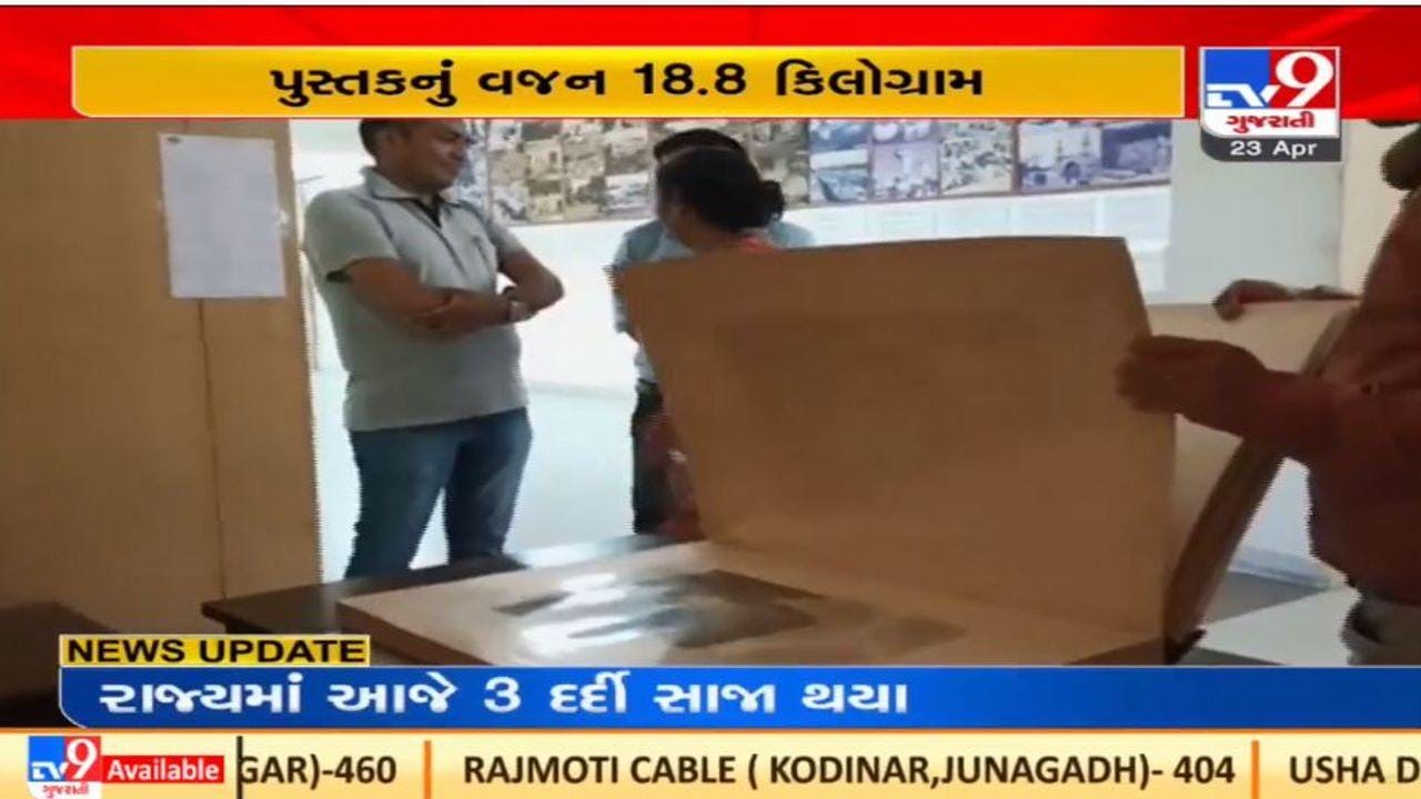 Ahmedabad : એમ.જે. લાઇબ્રેરીમાં 207 વર્ષ જૂના હેરિટેજ પુસ્તકને સાચવવામાં આવ્યું Ahmedabad : એમ.જે. લાઇબ્રેરીમાં 207 વર્ષ જૂના હેરિટેજ પુસ્તકને સાચવવામાં આવ્યું