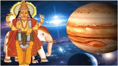 Astro Tips: કુંડળીમાં ગુરુને બળવાન કરવા અજમાવો આ ઉપાય, ચમકશે ભાગ્ય