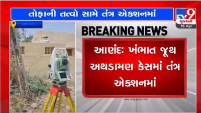 Anand: ખંભાત જૂથ અથડામણ કેસમાં તંત્ર એક્શનમાં, શક્કરપુરા વિસ્તારમાં ગેરકાયદે દબાણનો થશે સફાયો