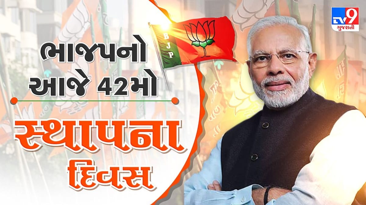 BJP’s Foundation Day Live Updates : સ્થાપના દિવસ પર PM મોદીએ કહ્યું 'આજે પરિવારવાદી પાર્ટી લોકતંત્રની સૌથી મોટી દુશ્મન'