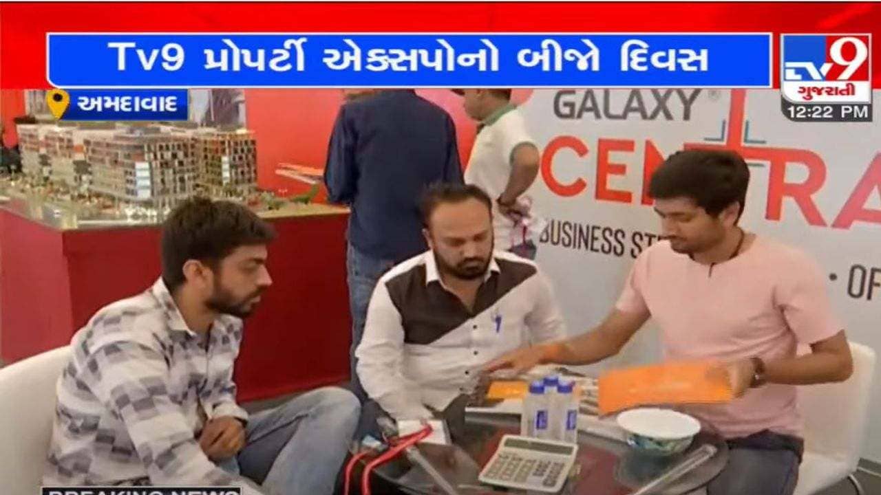 TV9 Property Expo 2022: બીજા દિવસે પ્રોપર્ટી એક્સ્પોને મળ્યો લોકોનો બહોળો પ્રતિસાદ, એેક જ સ્થળે મળે છે રેસિડેન્સિયલ અને કોમર્શિયલ પ્રોપર્ટીની માહિતી