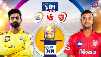 CSK  vs PBKS Live Score, IPL 2022 Highlights: ચેન્નાઈ સુપર કિંગ્સની ત્રીજી હાર, પંજાબ કિંગ્સે મેળવી મોટી જીત