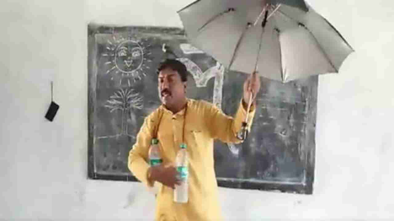 Viral Video: હીટ સ્ટ્રોક(લૂ) થી કેવી રીતે બચવું? બિહારના શિક્ષકે બોલિવૂડ ગીતોની સ્ટાઈલમાં બાળકોને ભણાવ્યો પાઠ