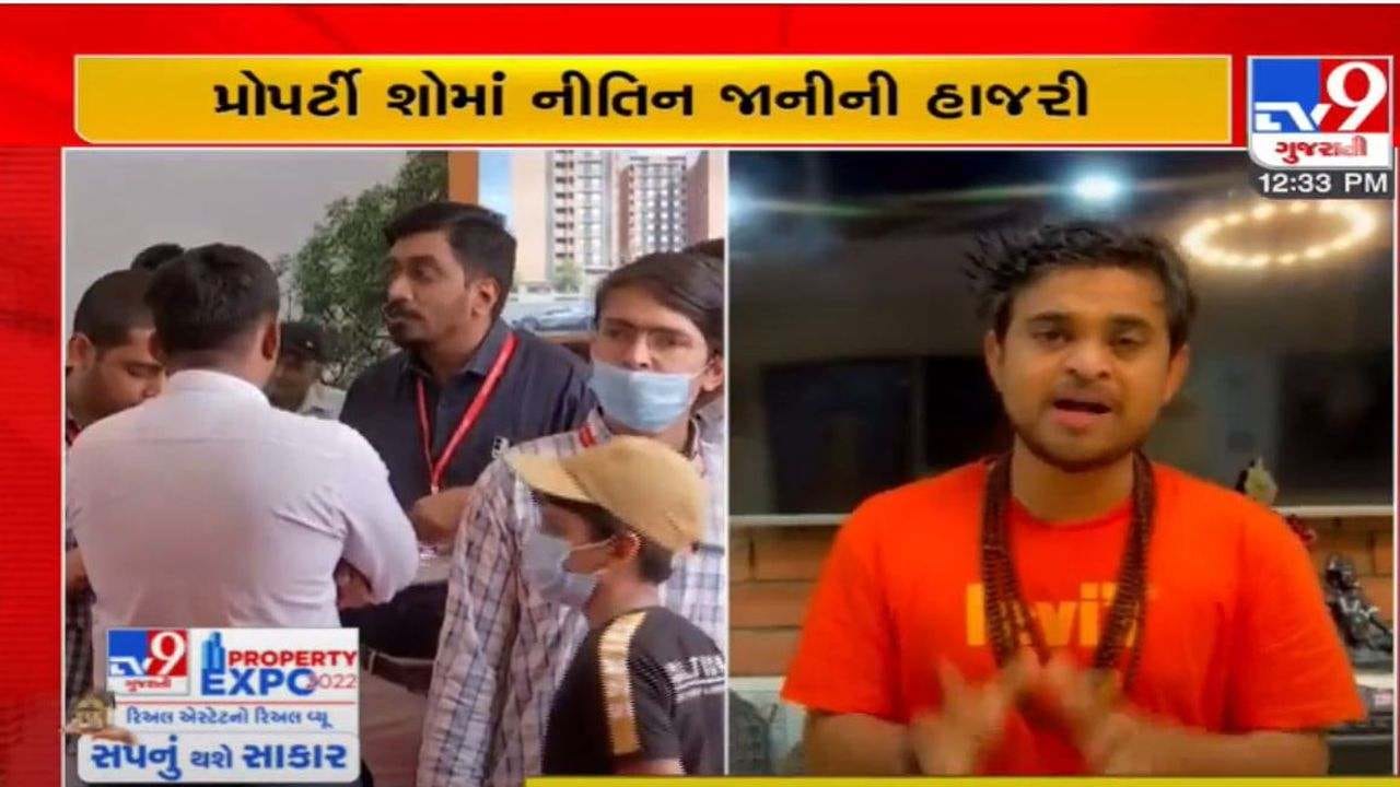 TV9 Property Expo 2022: નરોડામાં આયોજિત પ્રોપર્ટી એકસ્પોનો આજે ત્રીજો દિવસ, ગુજરાતી કોમેડિયન નીતિન જાનીએ મુલાકાત લીધી TV9 Property Expo 2022: નરોડામાં આયોજિત પ્રોપર્ટી એકસ્પોનો આજે ત્રીજો દિવસ, ગુજરાતી કોમેડિયન નીતિન જાનીએ મુલાકાત લીધી