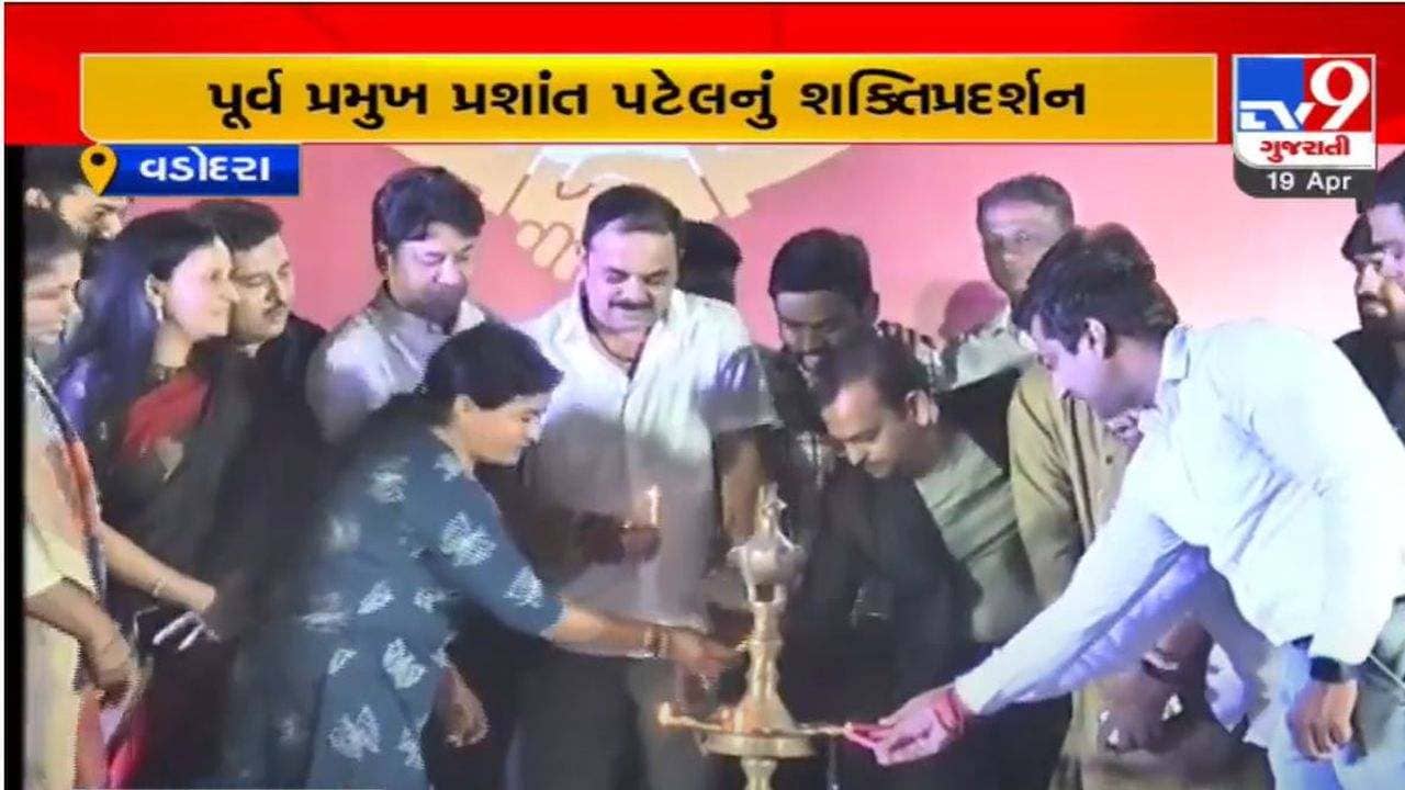 વડોદરામાં પૂર્વ કોંગ્રેસ પ્રમુખ પ્રશાંત પટેલનું સમર્થકો સાથે શક્તિ પ્રદર્શન, પાટીદાર વોટબેંક પર પડી શકે છે અસર