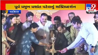 વડોદરામાં પૂર્વ કોંગ્રેસ પ્રમુખ પ્રશાંત પટેલનું સમર્થકો સાથે શક્તિ પ્રદર્શન, પાટીદાર વોટબેંક પર પડી શકે છે અસર