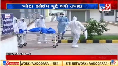 Gujarat માં કોવિડ મૃત્યુના કલેઇમ અરજીની તપાસ માટે કેન્દ્રીય ટીમની મુલાકાત, અરજીઓની તપાસ કરશે