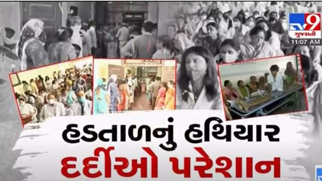 Ahmedabad: તબીબોની હડતાળના પગલે સિવિલ હોસ્પિટલમાં દૈનિક સર્જરીની કામગીરીને અસર, 20 ટકા ઓપરેશન રદ કરવા પડ્યા Ahmedabad: તબીબોની હડતાળના પગલે સિવિલ હોસ્પિટલમાં દૈનિક સર્જરીની કામગીરીને અસર, 20 ટકા ઓપરેશન રદ કરવા પડ્યા