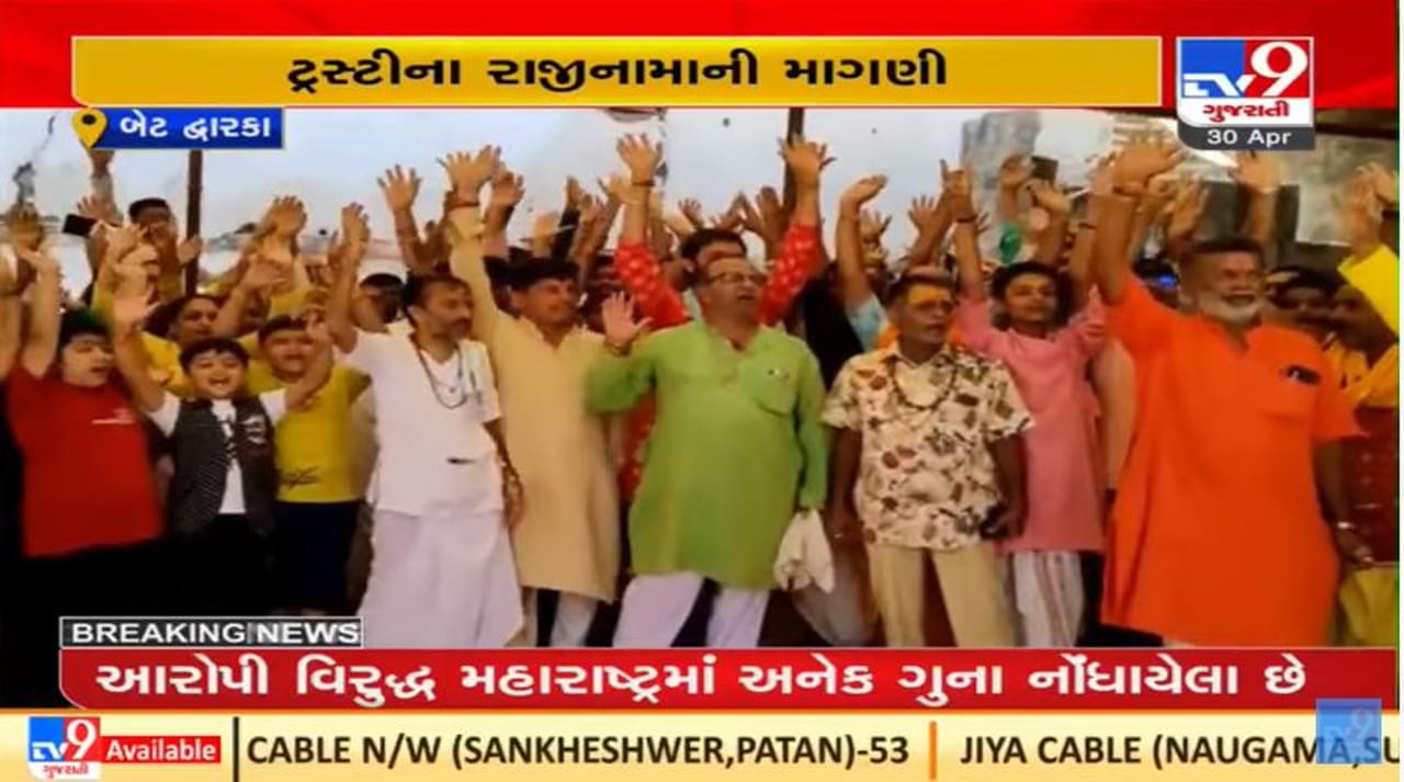 Dwarka: તીર્થ પુરોહીત ગુગળી બ્રાહ્મણો અને ટ્રસ્ટીઓ વચ્ચે વિવાદ સર્જાયો Dwarka: તીર્થ પુરોહીત ગુગળી બ્રાહ્મણો અને ટ્રસ્ટીઓ વચ્ચે વિવાદ સર્જાયો