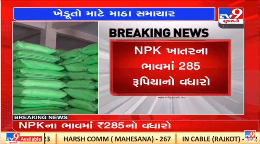 ઈફકોએ ખાતરના ભાવમાં વધારો કર્યો, ખેડૂતોની મુશ્કેલી વધી