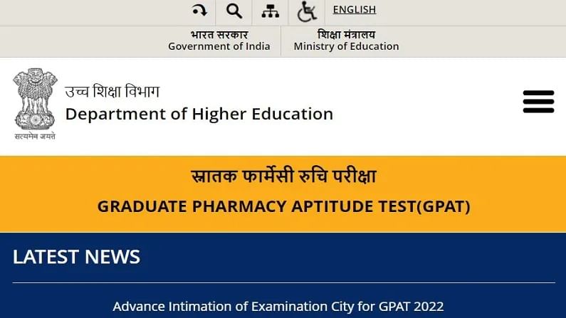 GPAT Admit Card 2022: ગ્રેજ્યુએટ ફાર્મસી એપ્ટિટ્યુડ ટેસ્ટ માટે એડમિટ કાર્ડ બહાર પાડવામાં આવ્યું, આ રીતે કરો ડાઉનલોડ