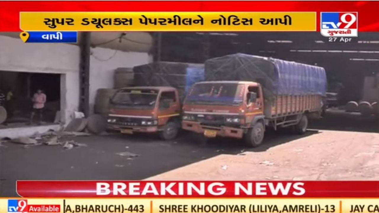 Valsad : વાપીમાં બે કંપનીઓને પ્રદૂષણ ફેલાવવા બદલ ગુજરાત પોલ્યુશન કંટ્રોલ બોર્ડે નોટિસ ફટકારી