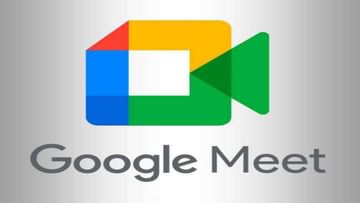 Tech Tips: Google એ Meet માં આપ્યું એક નવું ફીચર, જો તમે મીટિંગ છોડવાનું ભૂલી જશો તો તમને મળશે રિમાઇન્ડર