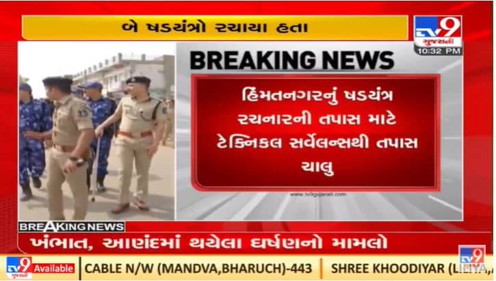 ગુજરાત એટીએસનો હિંમતનગર અને ખંભાતમાં થયેલી હિંસાને લઇને મોટો ખુલાસો