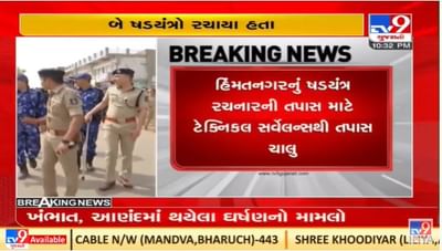 ગુજરાત એટીએસનો હિંમતનગર અને ખંભાતમાં થયેલી હિંસાને લઇને મોટો ખુલાસો