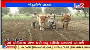 ગુજરાતના ખેડૂતો માટે રાહતના સમાચાર, પાક ધિરાણ મુદ્દે ખેડૂતોને રાહત આપી