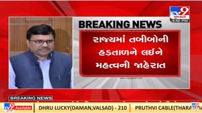 Gujarat સરકારે ડોકટરોની પડતર માંગણીઓ લઈને અનેક જાહેરાતો કરી, હડતાળ પાછી ખેંચવા અનુરોધ કર્યો