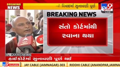 Sokhda Haridham : હાઇકોર્ટનો સંતોને આણંદ અને મહિલાઓને નિર્ણયનગર સંત નિવાસમાં રાખવા વચગાળાનો આદેશ