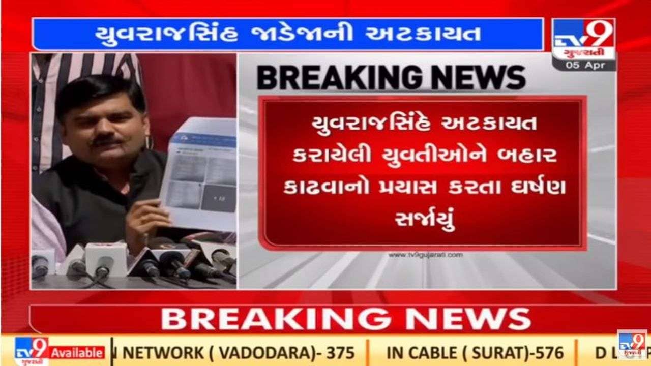 Gandhinagar : વિદ્યાર્થી નેતા યુવરાજસિંહ જાડેજાની અટકાયત કરવામાં આવી