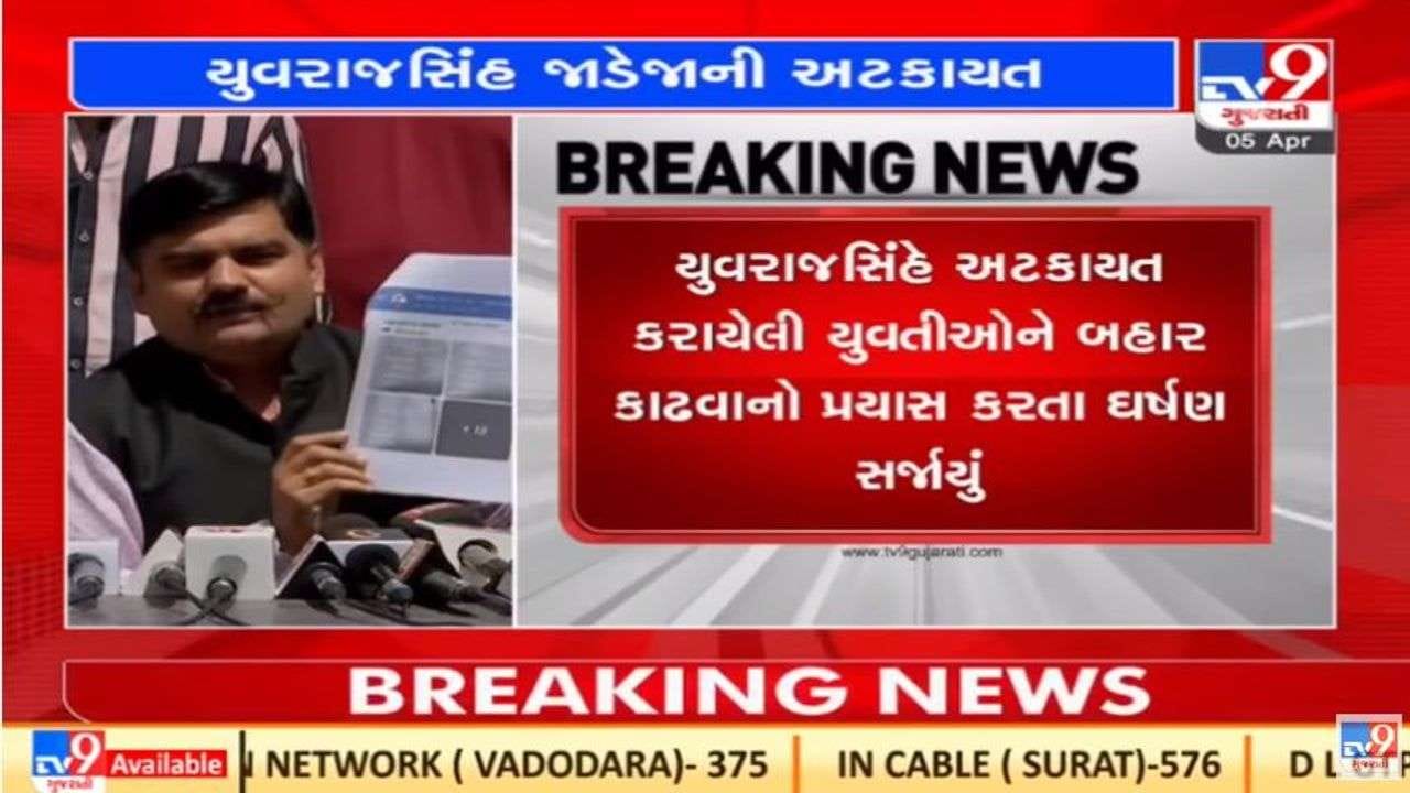 Gandhinagar : વિદ્યાર્થી નેતા યુવરાજસિંહ જાડેજાની અટકાયત કરવામાં આવી Gandhinagar : વિદ્યાર્થી નેતા યુવરાજસિંહ જાડેજાની અટકાયત કરવામાં આવી