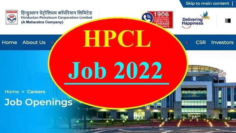 HPCL Recruitment 2022: હિન્દુસ્તાન પેટ્રોલિયમમાં નોકરી મેળવવાની તક, લેબ એનાલિસ્ટ સહિત ઘણી જગ્યાઓ માટે ભરતી, આ રીતે કરો અરજી