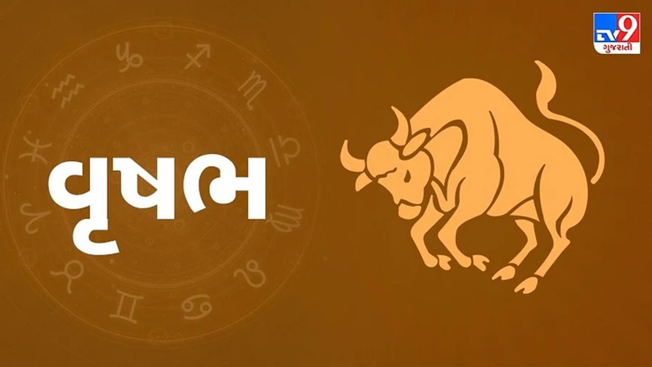 Horoscope Today-Taurus: વૃષભ રાશિના જાતકોને આજે કાર્યક્ષેત્રમાં નુકસાનની શક્યતા છે, સમય સંભાળીને પસાર કરવો
