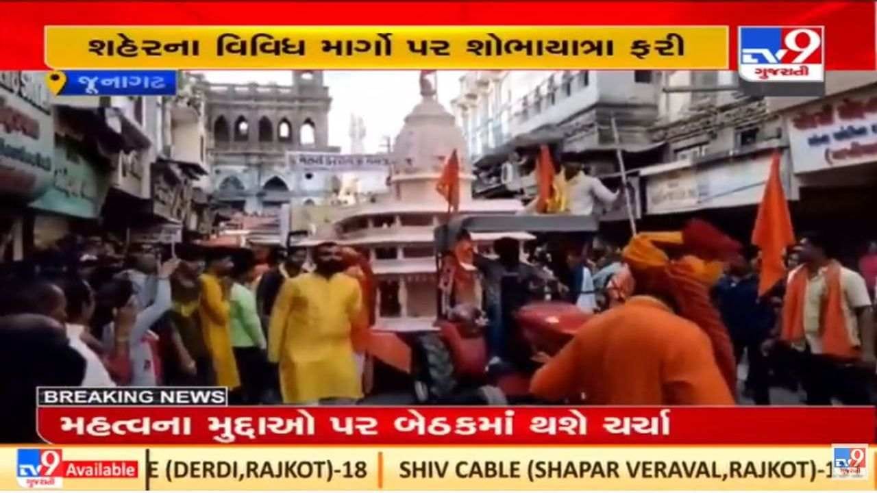 Junagadh : રામનવમીએ ભવ્ય શોભાયાત્રાની નીકળી, રામ મંદિરની પ્રતિકૃતિ સાથેનો રથ આકર્ષણનું કેન્દ્ર