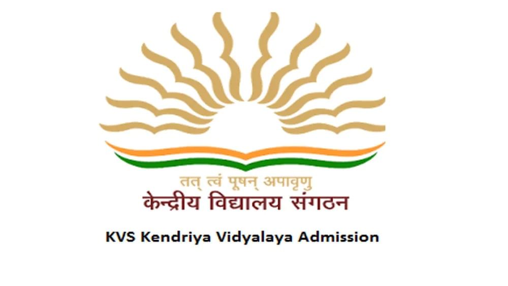 KVS Admissions 2022: કેન્દ્રીય વિદ્યાલયમાં તમામ વર્ગોમાં પ્રવેશ પ્રક્રિયા શરૂ, આ રીતે કરો અરજી