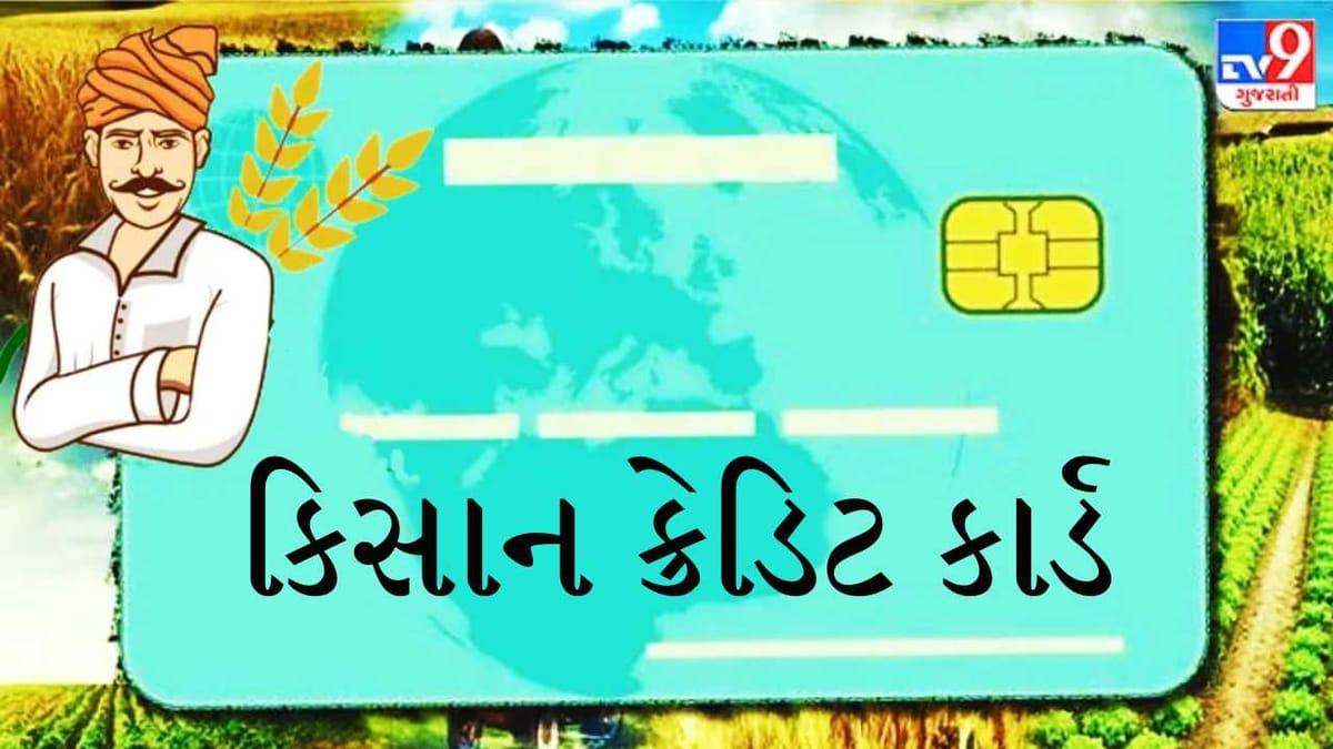 મોદી સરકારની આ યોજના દ્વારા સરળતાથી બની જશે કિસાન ક્રેડિટ કાર્ડ, આ રીતે કરો અરજી