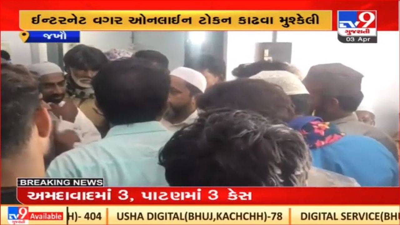 Kutch : માછીમારો ઓનલાઈન ટોકનના ફિશરીઝ વિભાગના નિર્ણયથી મુશ્કેલીમાં મુકાયા