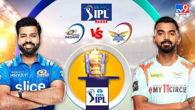 LSG vs MI Live Score Highlights, IPL 2022 : મુંબઈ ઈન્ડિયન્સની હાર, લખનૌએ 36 રન થી મેળવી જીત